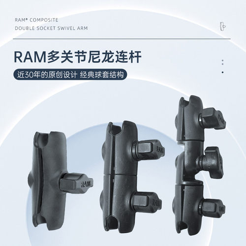RAM车载配件多角度旋转支架