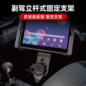 RAM车载平板固定支架 副驾滑轨固定支架越野级 手机支架组合套装