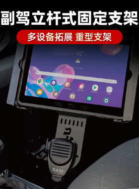 RAM车载平板固定支架 手机支架组合套装 副驾滑轨固定支架越野级