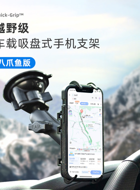 美国RAM汽车手机支架 通用吸盘式固定手机车载支架八爪鱼单手操作