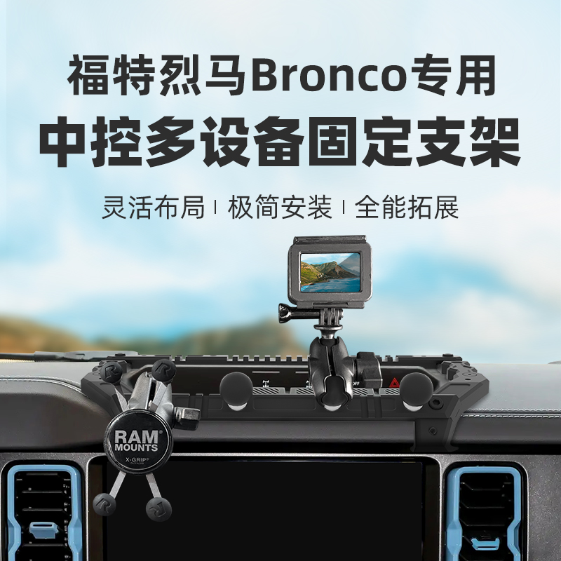 福特烈马bronco专用车载手机支架