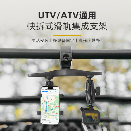 RAM管梁固定多设备集成支架