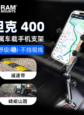 RAM坦克400Hi4T车载手机支架 中控专用汽车导航手机 对讲机固定架