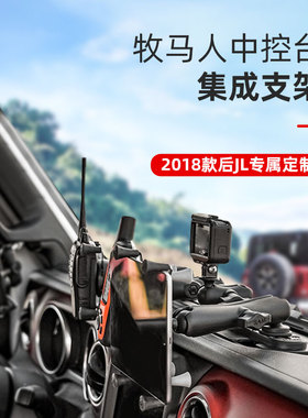 RAM牧马人手机支架JT JL专用滑轨底座牧马人改装车载手机相机支架