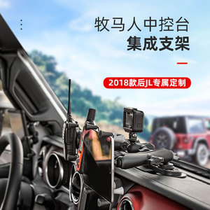 RAM牧马人手机支架JT JL专用滑轨底座牧马人改装车载手机相机支架