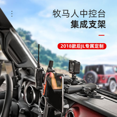 美国ram牧马人jl专用专属底座