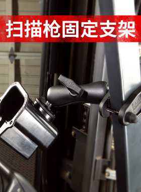美国RAM 智能物流仓库扫描枪支架 叉车横梁固定快递单号扫描配件