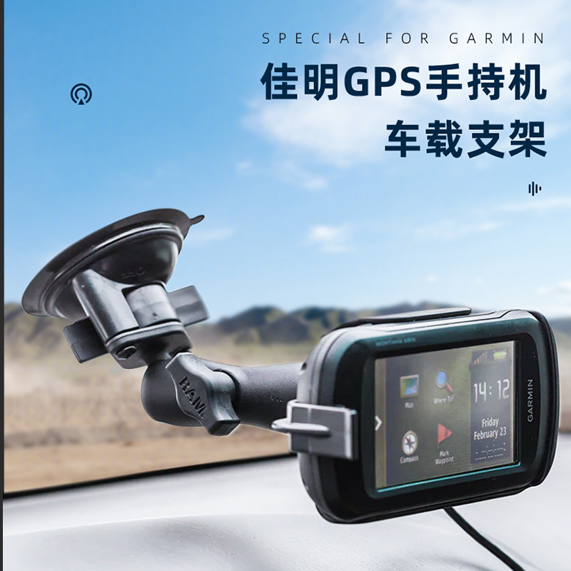 RAM车载佳明导航支架 Garmin佳明手持GPS专用支架 62系列等专用