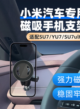 RAM车载手机支架适配小米SU7 YU7专用车载磁吸无线充手机导航支架