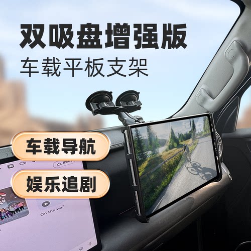 RAM车载平板支架苹果华为通用