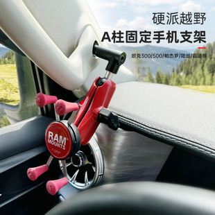 RAM坦克300500手机车载A柱扶手固定专用支架适用TANK越野改装 件