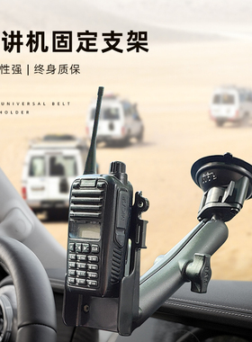 RAM车载对讲机固定支架 适用八重洲 盛泉 艾可慕手台通用支架配件