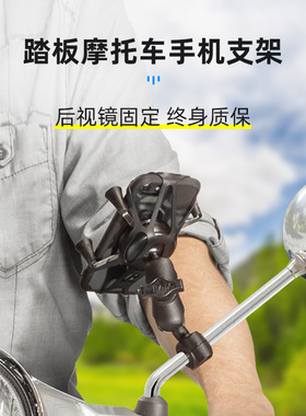 RAM踏板摩托车手机支架VESPA标志姜戈踏板车后视镜通用型终身质保