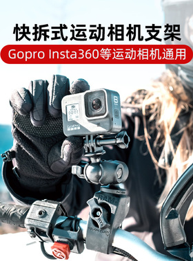 美国RAM 大嘴龙快拆式GoPro 运动摄像机固定支架摩托管状物通用