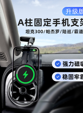 RAM越野车a柱扶手车载磁吸手机支架适用于普拉多LC250手机导航架