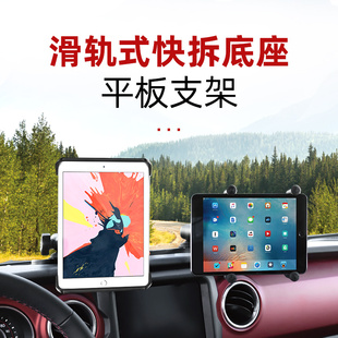 牧马人JL滑轨适配越野级稳定 滑轨底座适用 美国RAM 车载平板支架