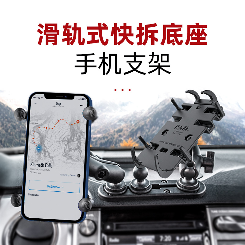 ram底座越野稳定通用车载支架