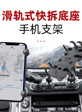 美国RAM手机车载支架牧马人JL专用滑轨底座适配 越野稳定手机通用