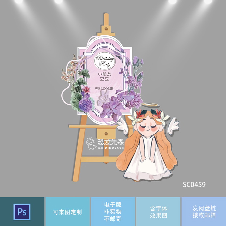 小天使花朵素材宝宝宴迎宾牌设计生日周岁百日宴水牌立牌psd