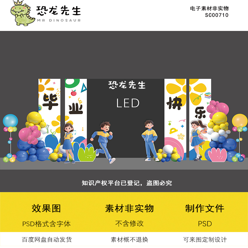 幼儿园毕业典礼场景布置小学舞台背景墙开学毕业条幅屏幕两侧psd
