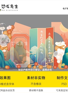 橙色中式国潮学校开学典礼毕业入学点灯仪式背景设计psd素材