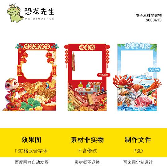 红色中式蛇年拍照相框美食摊位素材公司年会商场美陈布置psd