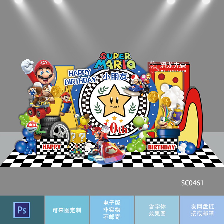 马里奥超级玛丽素材宝宝宴背景设计10岁生日派对周岁宴百日宴psd