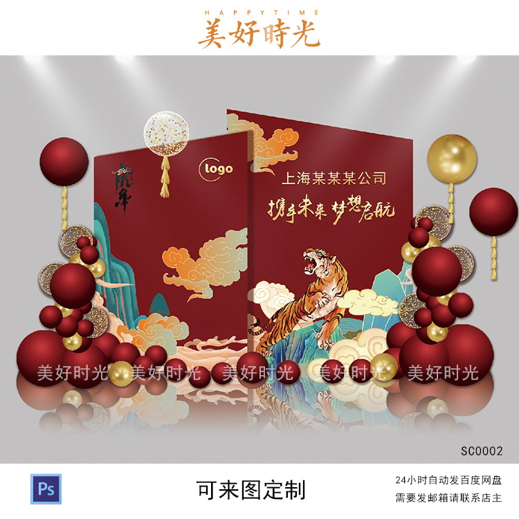 中国风虎年背景公司国潮2022元旦新年答谢宴会议背景设计PS素材