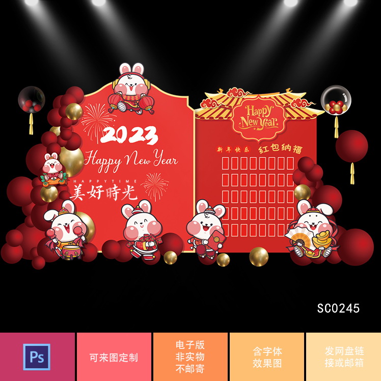 2023兔年红包墙素材新年背景元宵节公司年会开业舞台商场美陈psd