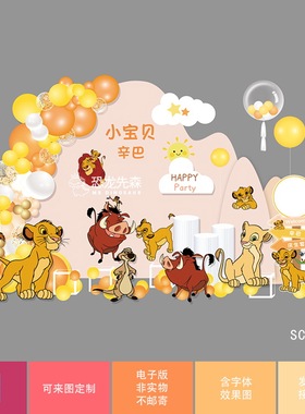 橙色狮子王主题背设计生日派对宝宝宴周岁宴百日宴psd素材