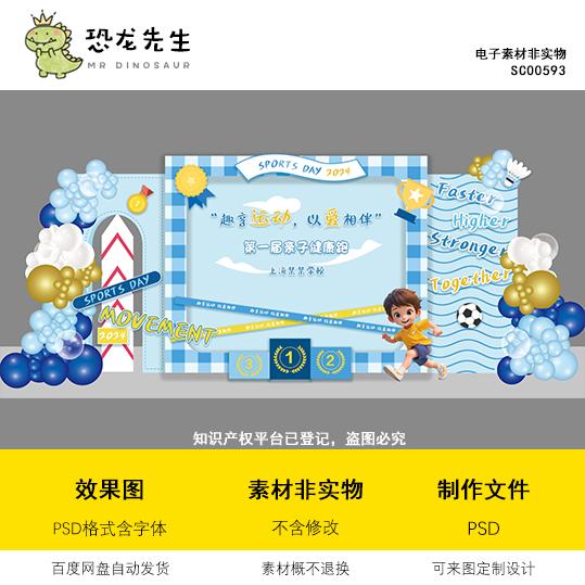 蓝色学校开学毕业季小学幼儿园春季运动会素材气球布置背景设计ps