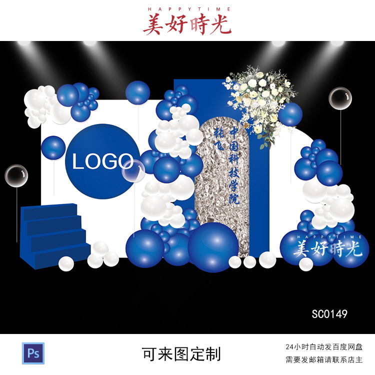 蓝色毕业开学背景设计升学宴素材成人生日派对同学聚会psd