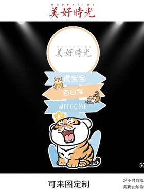 蓝色胖虎小老虎素材宝宝宴迎宾牌生日周岁百日宴素材psd水牌立牌