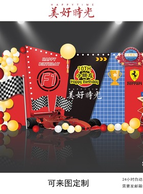 红黑色f1赛车素材宝宝宴背景设计生日派对周岁宴百日宴psd