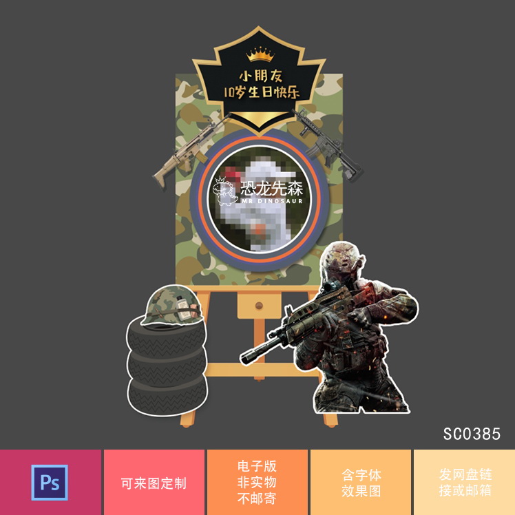 使命召唤和平精英绝地求生宝宝宴迎宾牌设计10岁生日周岁水牌psd