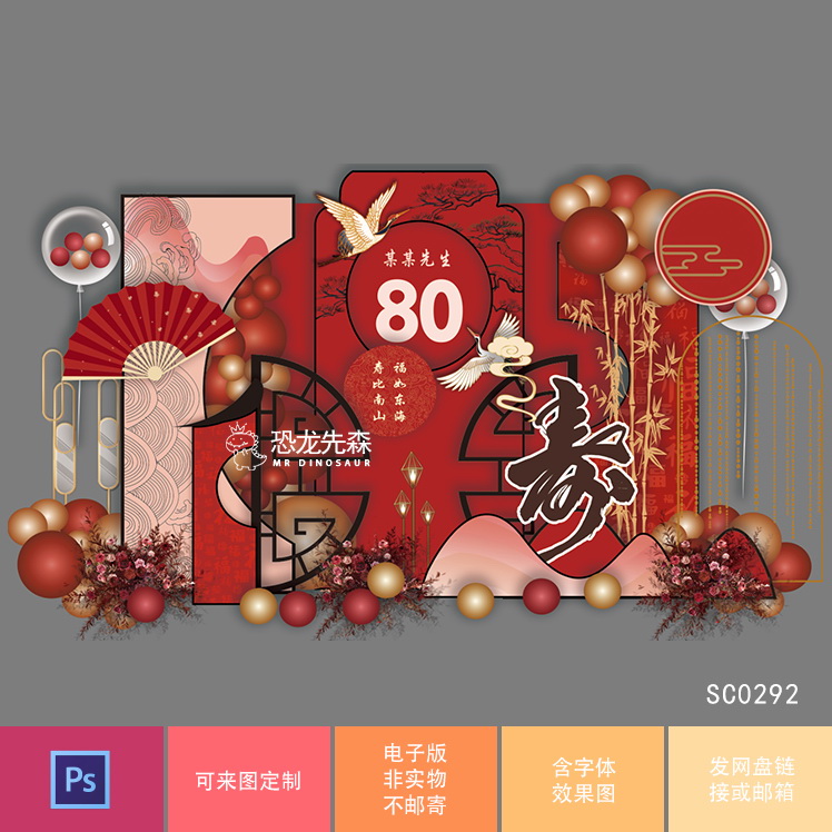 红色中式祥云寿宴背景设计80大寿生日派对仙鹤舞台布置psd素材
