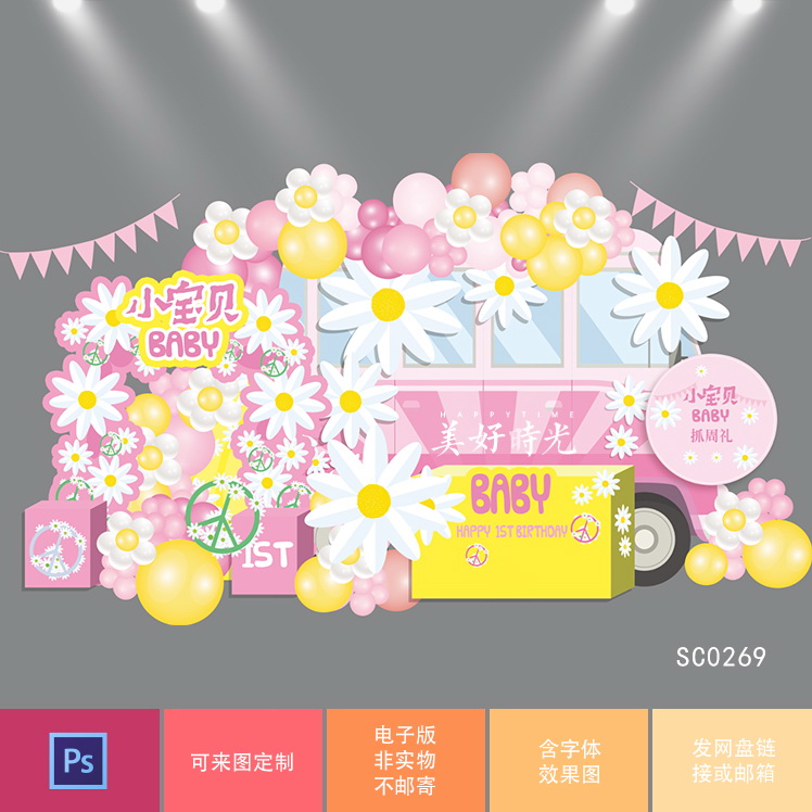 粉色春夏季花卉春天上新踏青公司活动商业美陈气球派对设计素材