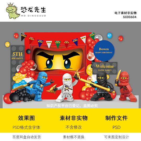 乐高积木忍者眼睛宝宝宴背景设计设计素材/源文件