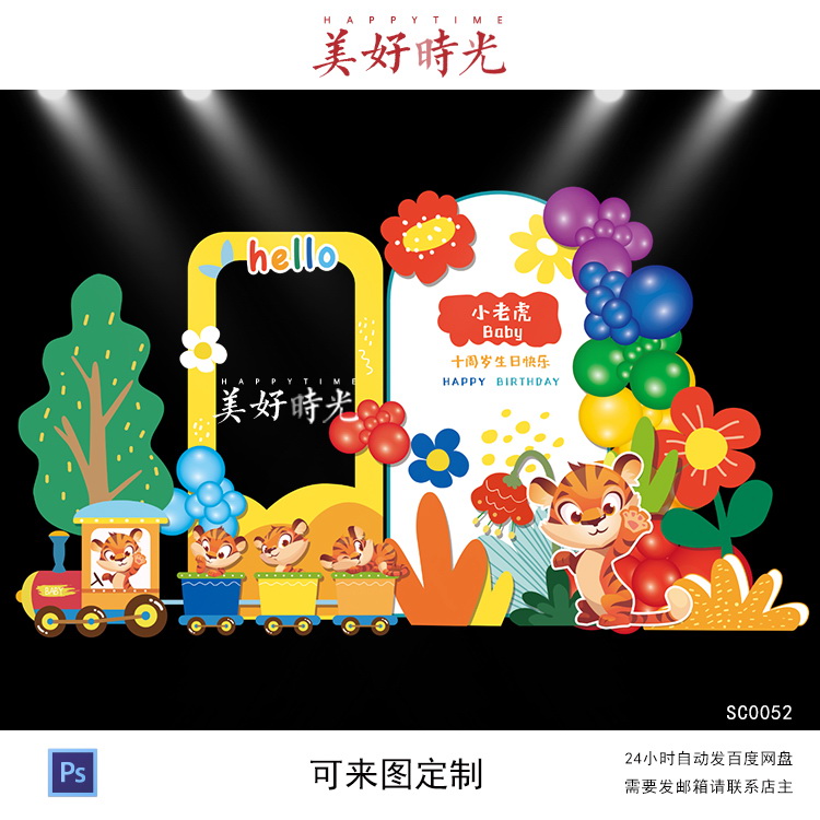 虎宝宝小老虎宝宝宴素材花朵生日派对背景设计周岁宴百日宴psd