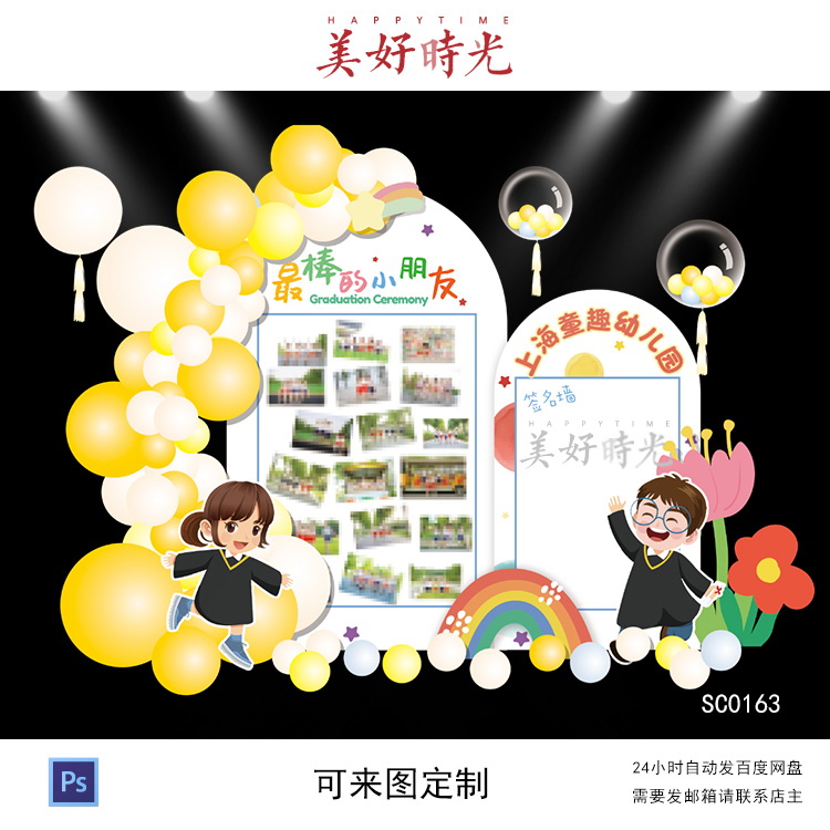 幼儿园毕业背景照片墙签名墙素材彩虹小朋友成长礼小学开学psd