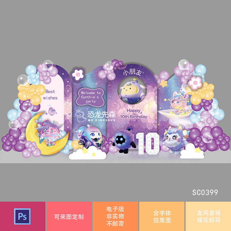 紫色水彩蛋仔派对素材背景设计10岁生日派对周岁宴百日宴psd