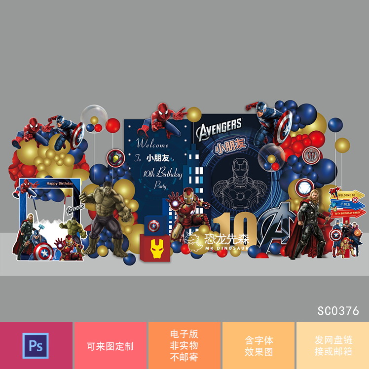 复仇者联盟绿巨人钢铁侠蜘蛛侠宝宝宴背景设计生日周岁百日宴psd