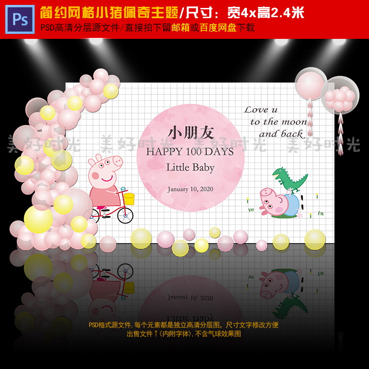 小猪佩奇宝宝宴背景设计简约网格生日宴周岁宴百日宴PSD素材048