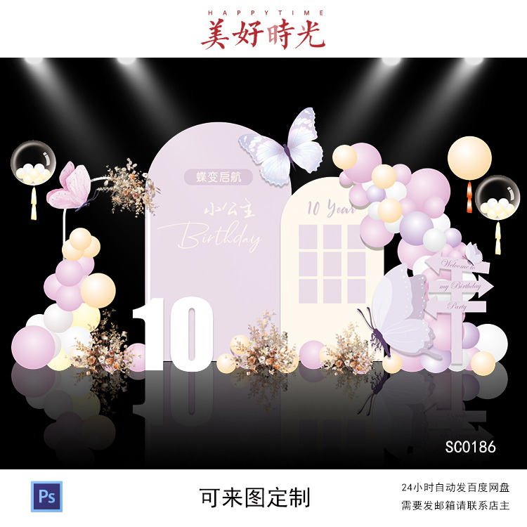 粉紫色蝴蝶素材照片墙10岁生日派对宝宝宴背景设计周岁百日宴psd