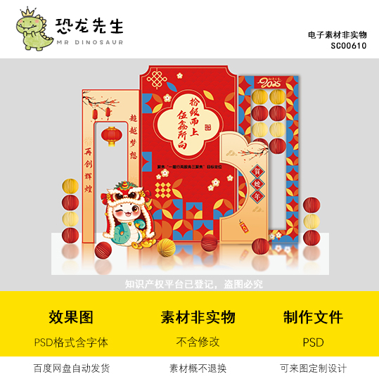 2025蛇年背景设计红色中式公司年终会议商场商业陈设psd素材