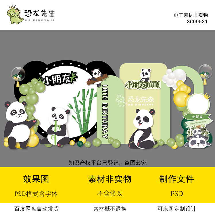 绿色熊猫素材宝宝宴背景设计生日派对周岁宴百日宴迎宾牌水牌psd
