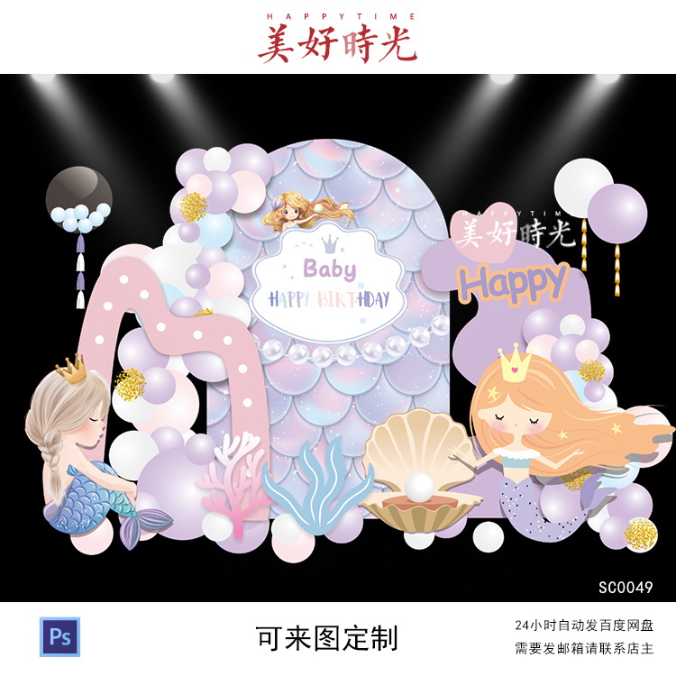 粉色不规则形状海洋美人鱼素材宝宝宴背景设计生日派对周岁百日宴