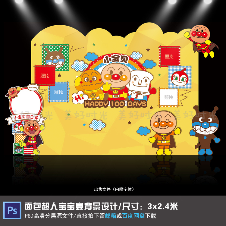 面包超人宝宝宴背景设计生日周岁满月百天迎宾牌指示牌PSD素材008