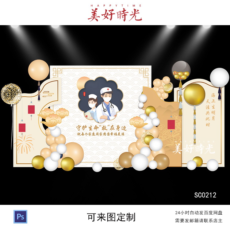 白金色中式医生护士节素材医院活动舞台背景设计气球布置psd