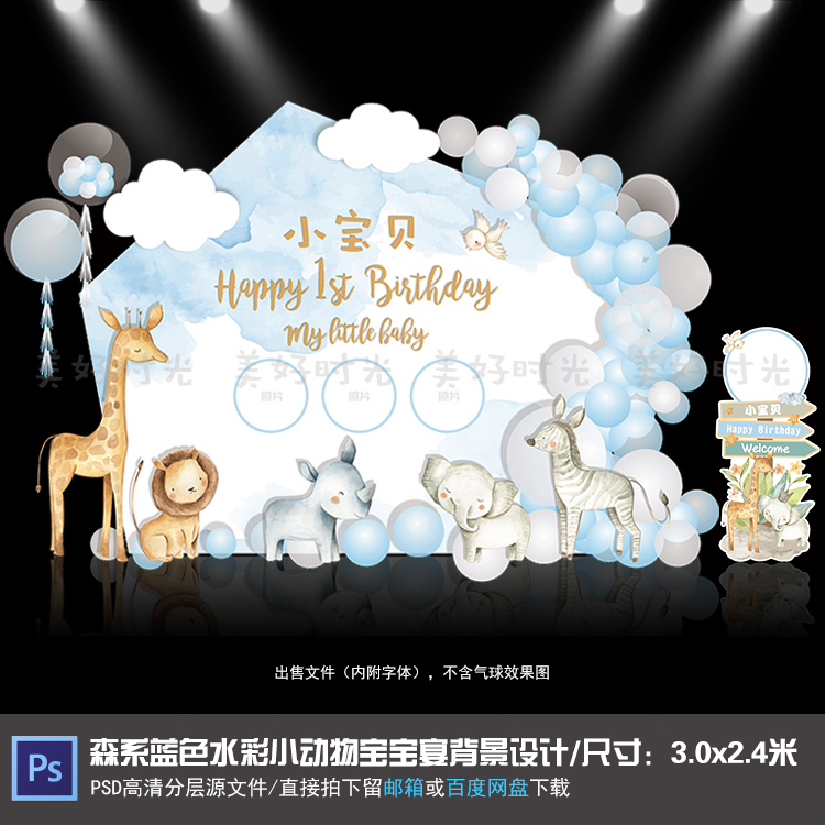 森系蓝色水彩小动物宝宝宴背景设计生日周岁百天迎宾牌PSD素材001